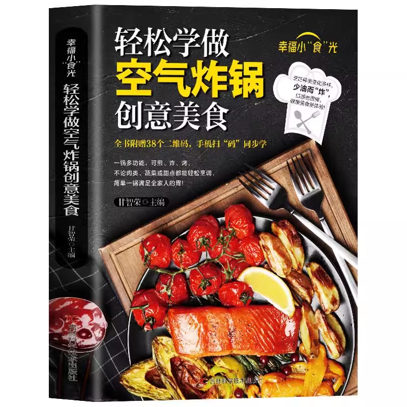 Healthy Snacks Food - พิเศษอร่อยสูตรครอบครัวหม้อทอด Air fryer ของว่างเพื่อสุขภาพหนังสือโฮมเมดการสอนสูตรเครื่องวัดอุณหภูมิอาหารจีน